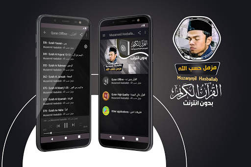 muzammil hasballah murottal quran offline screenshot 1