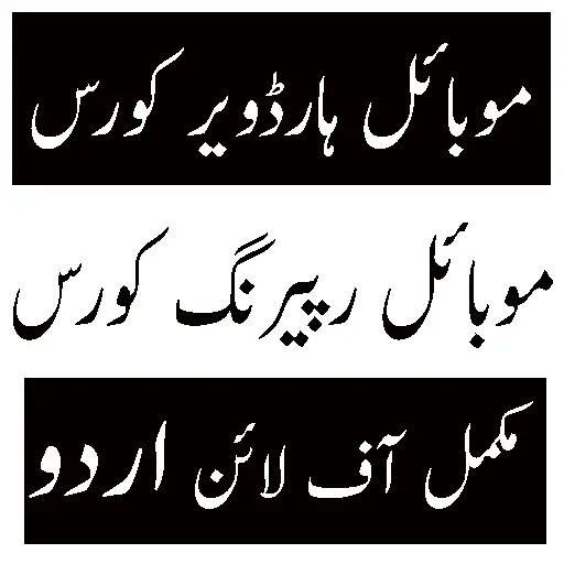 mobile repairing in urdu screenshot 2