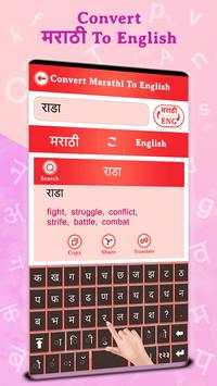 Convert Marathi to English screenshot 4