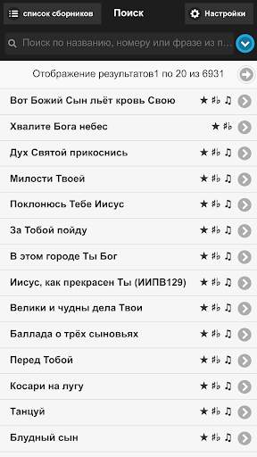 Лидер Поклонения скриншот 1