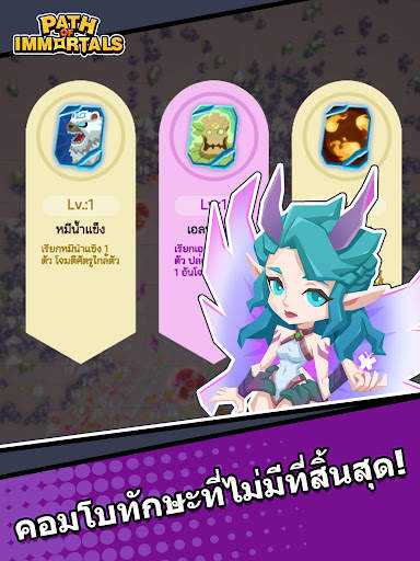 เส้นทางผู้เป็นอมตะ:ผู้รอดชีวิต screenshot 9
