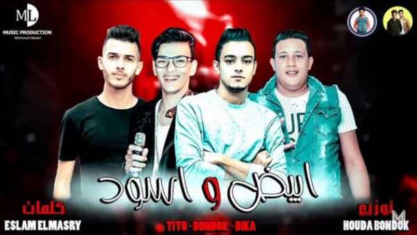 مهرجان ابيض واسود - حمو بيكا - حوده بندق - تيتو 2 تصوير الشاشة