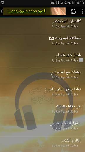 محاضرات وخطب الشيخ محمد حسين يعقوب screenshot 6