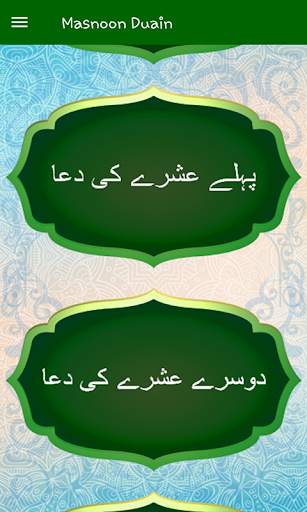 Masnoon Duain screenshot 4