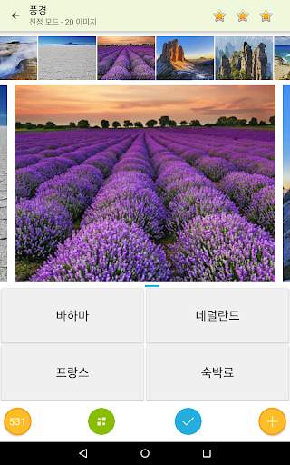 사진 퀴즈 - 사진을 맞춰보세요 screenshot 6