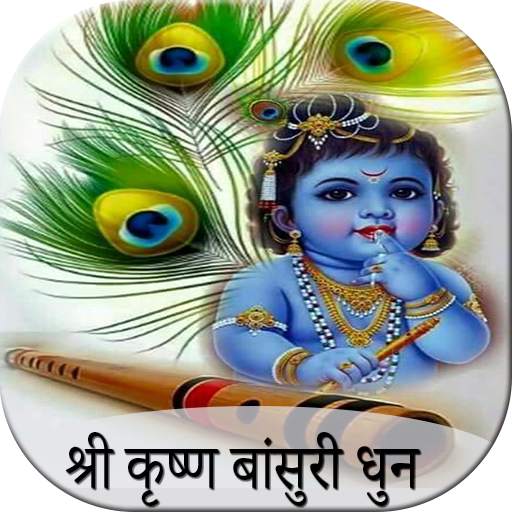 Krishna Flute Dhun 1.0