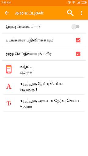 Tamil News screenshot 7