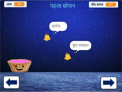 Sanskar Samvardhak : Jain app (free game) screenshot 2