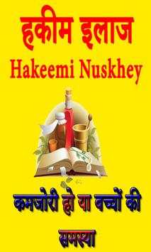Hakeemi Nuskhey Upay screenshot 1