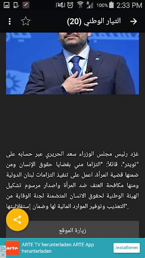 اخبار لبنان screenshot 6