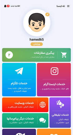 خدمات مجازی (فالور بگیر ممبرگیر لایک ویو کامنت) screenshot 1