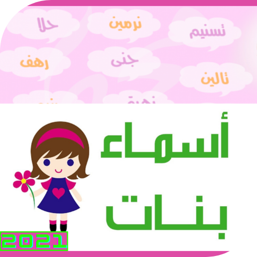 Girls names and meanings icon