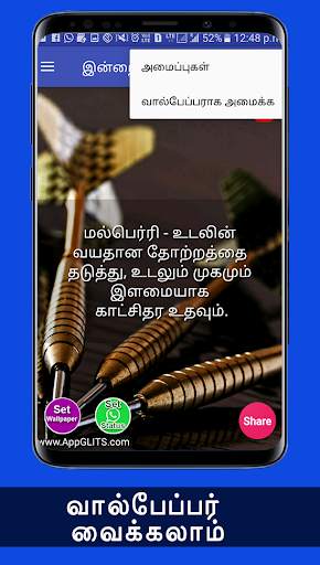 All Fruit Name And Its Benefits In Tamil Daily App screenshot 6