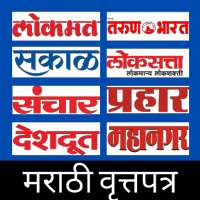 Marathi ePapers - Marathi ePaper, Newspaper App icon