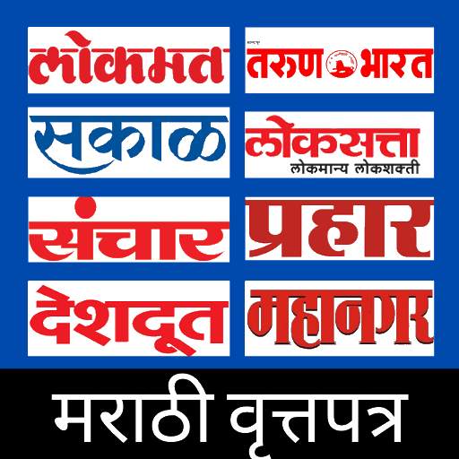 Marathi ePapers - Marathi ePaper, Newspaper App 1.8