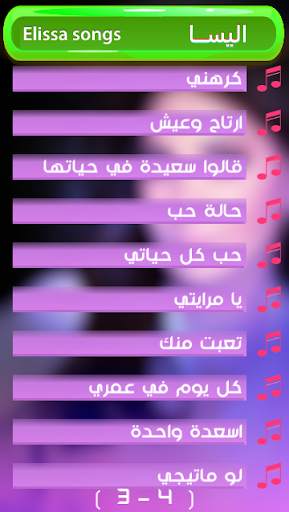 اليسا : اجمل الاغاني بدون نت скриншот 5