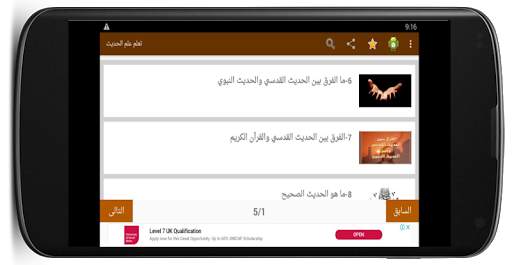تعلم علم الحديث 16 تصوير الشاشة
