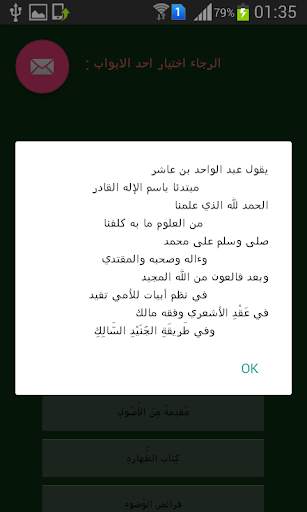 متن ابن عاشر screenshot 2