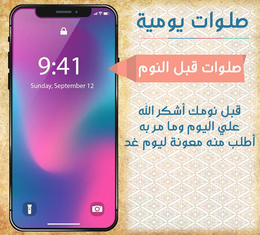 صلوات يومية screenshot 4