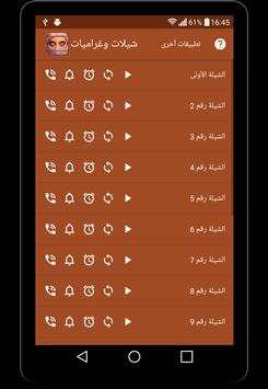 شيلات وغراميات screenshot 2