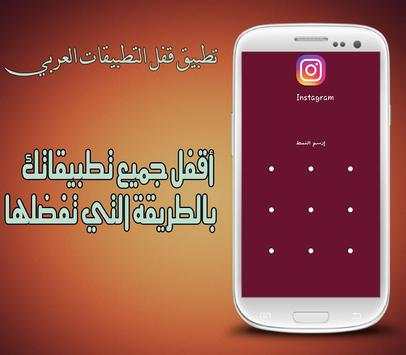 تطبيق قفل التطبيقات العربي 4 تصوير الشاشة