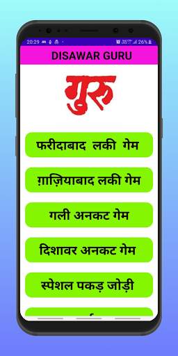 Disawar Guru: Satta King App screenshot 1