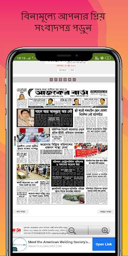 All Bangla Newspaper App | Bangla Epaper screenshot 7