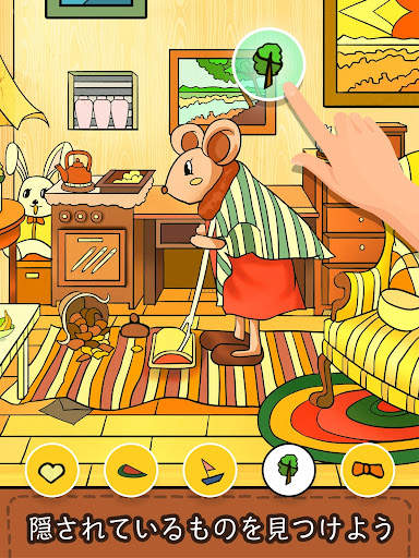 見つけた! - 探し物ゲーム screenshot 1