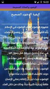 الوضوء والصلاة الصحيحة 2 تصوير الشاشة