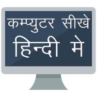 Computer Sikhe Hindi Me, Computer Course in Hindi