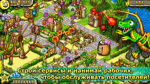 Первобытный парк скриншот 11