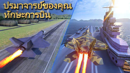 เครื่องบินขับไล่ไอพ่น screenshot 1