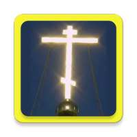 Orthodox prayers audio offline logo