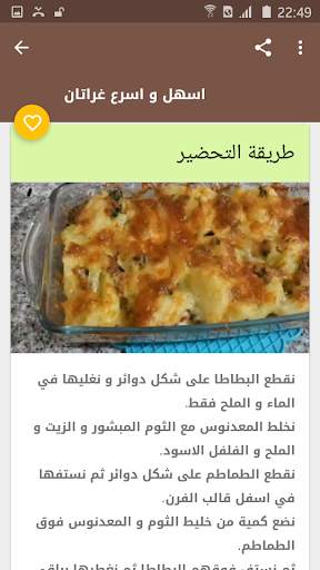 أكلات خفيفة و سريعة بدون انترنت 5 تصوير الشاشة