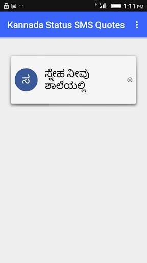Kannada Status SMS Quotes screenshot 4