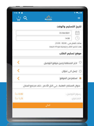 Marhaba Shopping - مرحبا لتسوق screenshot 13