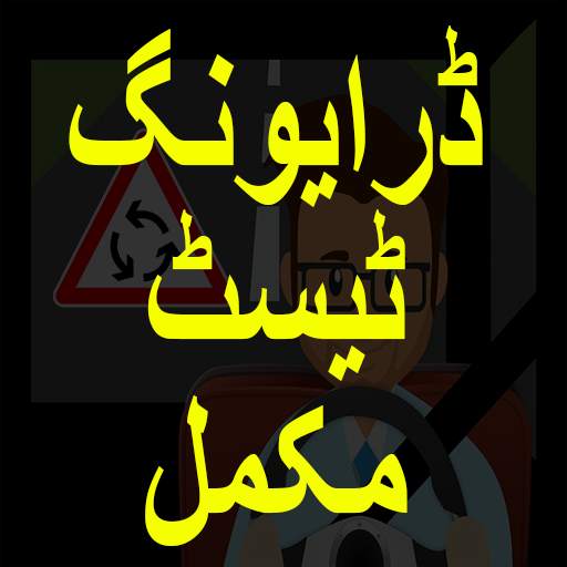 DRIVING LICENSE TEST QUIZ 1.0