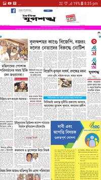 Dainik Jugasankha screenshot 4