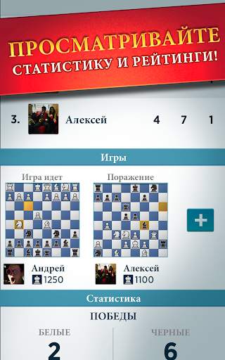 Chess With Friends скриншот 3