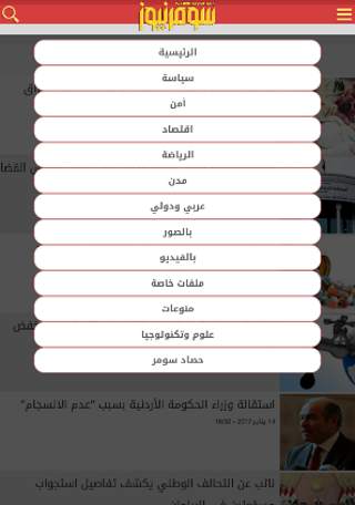 سومر نيوز 1 تصوير الشاشة