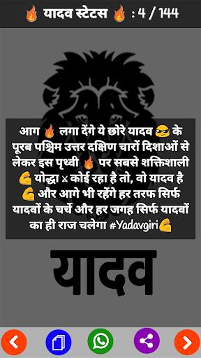 Yadav Status - यादव स्टेटस screenshot 5