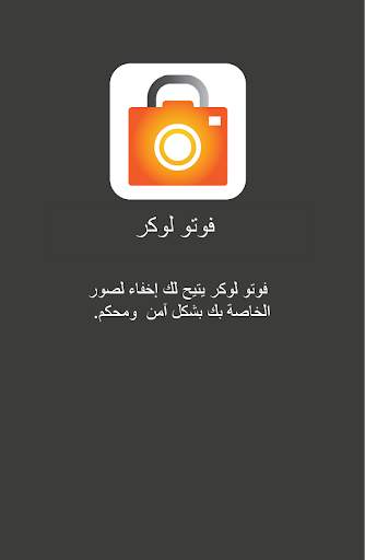 صورة لوكر - إخفاء الصور 1 تصوير الشاشة