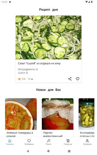 Рецепты на зиму скриншот 7
