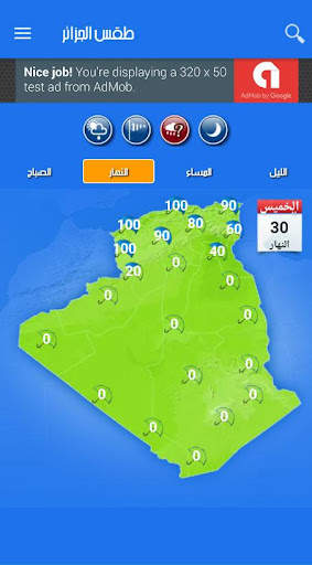 الطقس في الجزائر screenshot 7