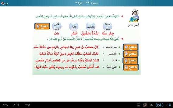 لغتي صف سادس فصل أول - مجانية 13 تصوير الشاشة