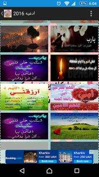 ادعيه 6 تصوير الشاشة