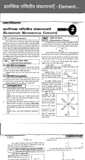 Class 11 Physics NCERT Notes Hindi screenshot 4