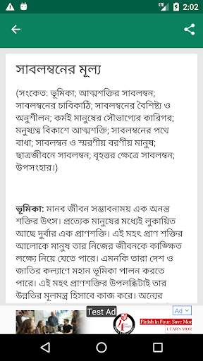 Bangla Essay - বাংলা রচনা সমগ্র скриншот 4