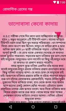 রোমান্টিক প্রেমের গল্প screenshot 5