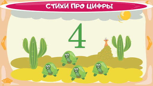 Учим цифры весело для детей скриншот 3